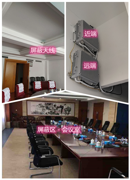  澄城某机关单位会议室屏蔽案例（数字信令级）